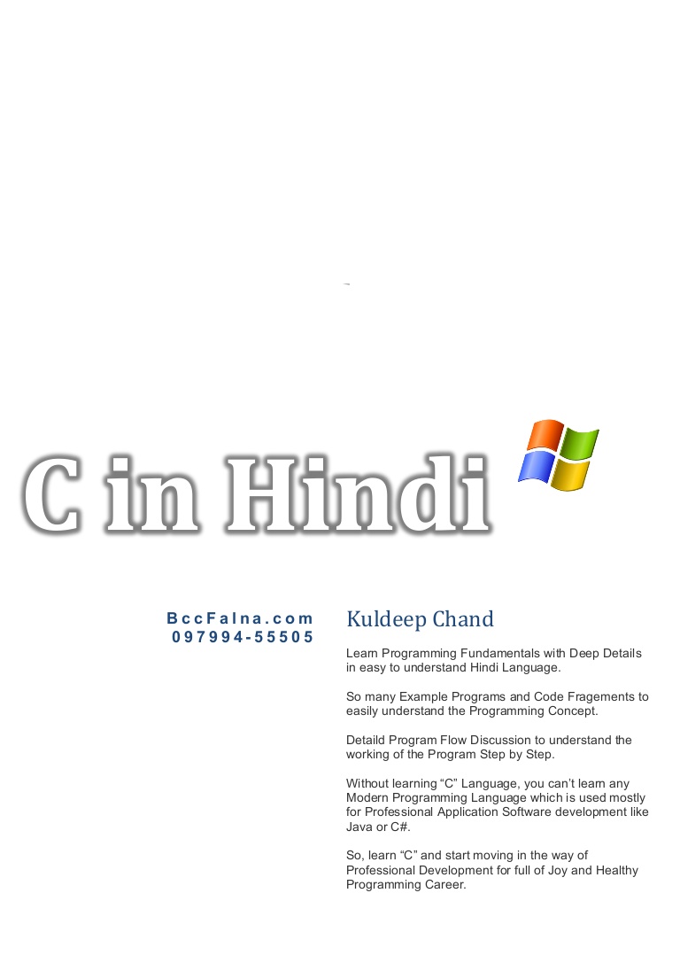 C In Hindi 