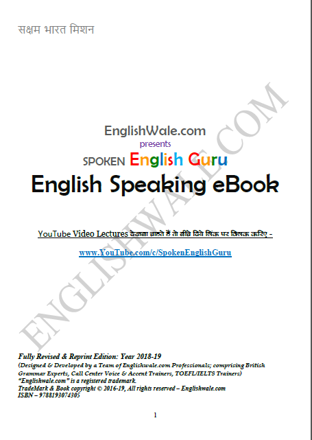 SPOKEN English Guru English Speaking eBook